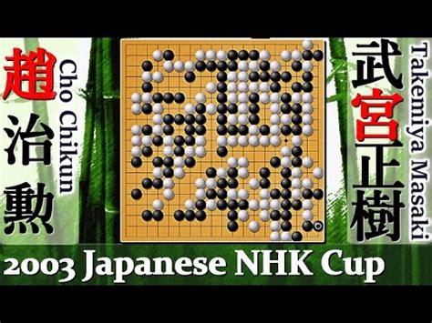 El Torneo de Go de la Copa NHK 2016: Un momento trascendental que desafió las fronteras de la inteligencia artificial y el juego estratégico.